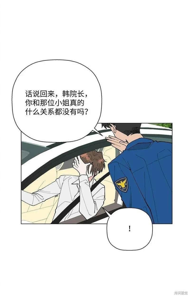 偶然的田园日记 第33话 第44页