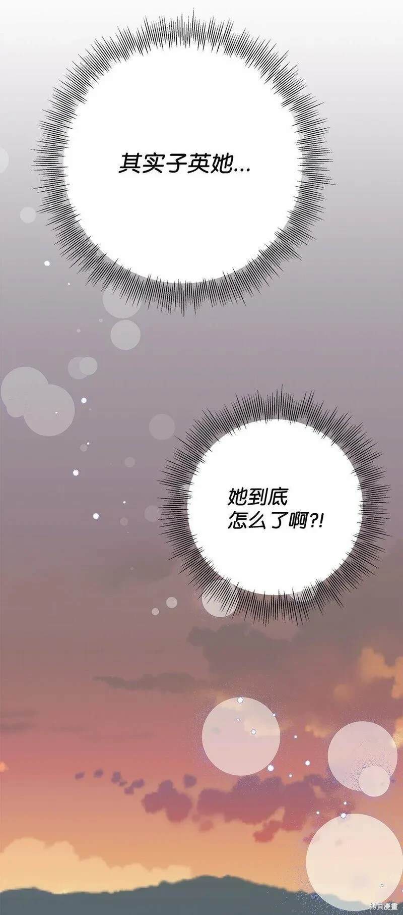 偶然的田园日记 第33话 第53页