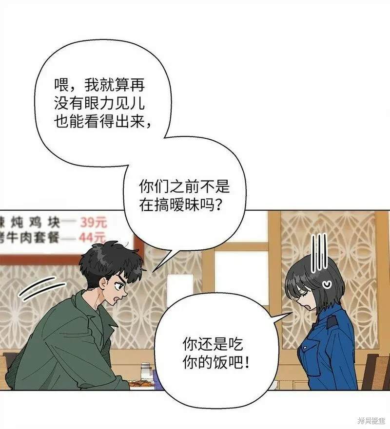 偶然的田园日记 第35话 第33页