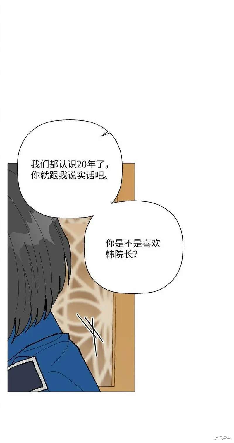 偶然的田园日记 第35话 第34页