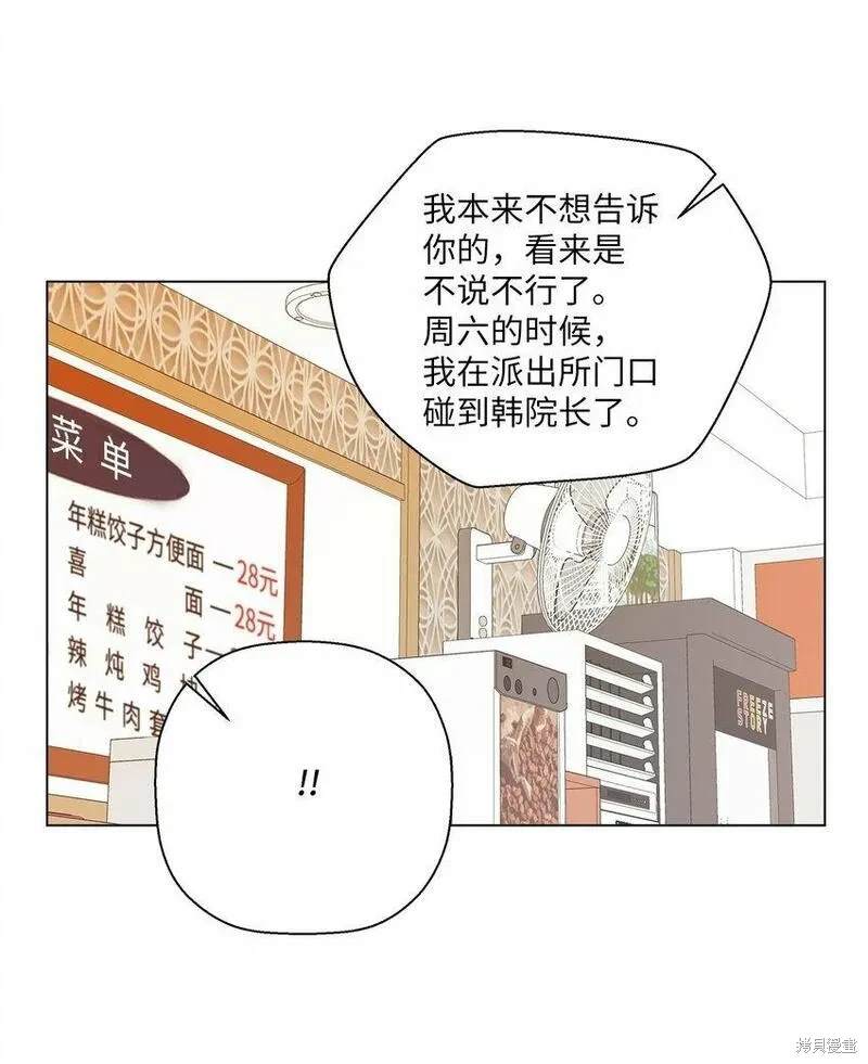 偶然的田园日记 第35话 第38页