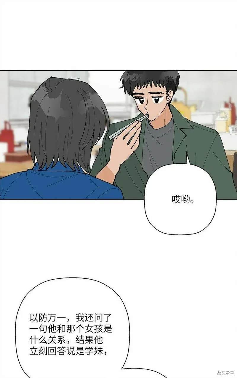 偶然的田园日记 第35话 第47页