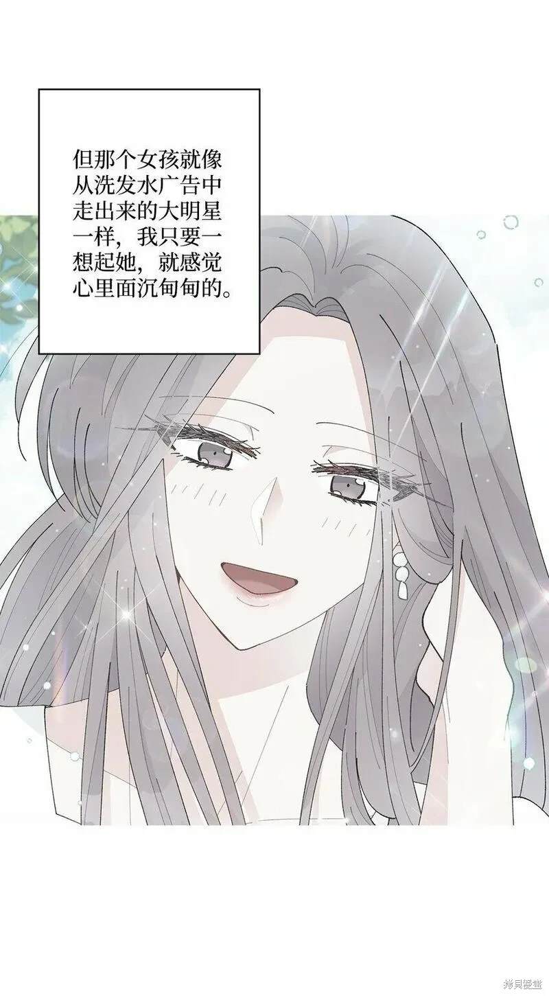 偶然的田园日记 第35话 第52页