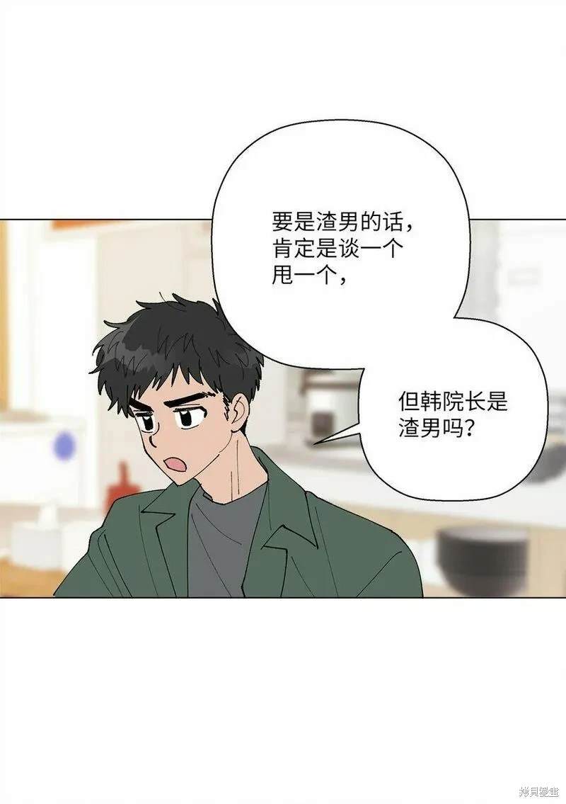 偶然的田园日记 第35话 第59页