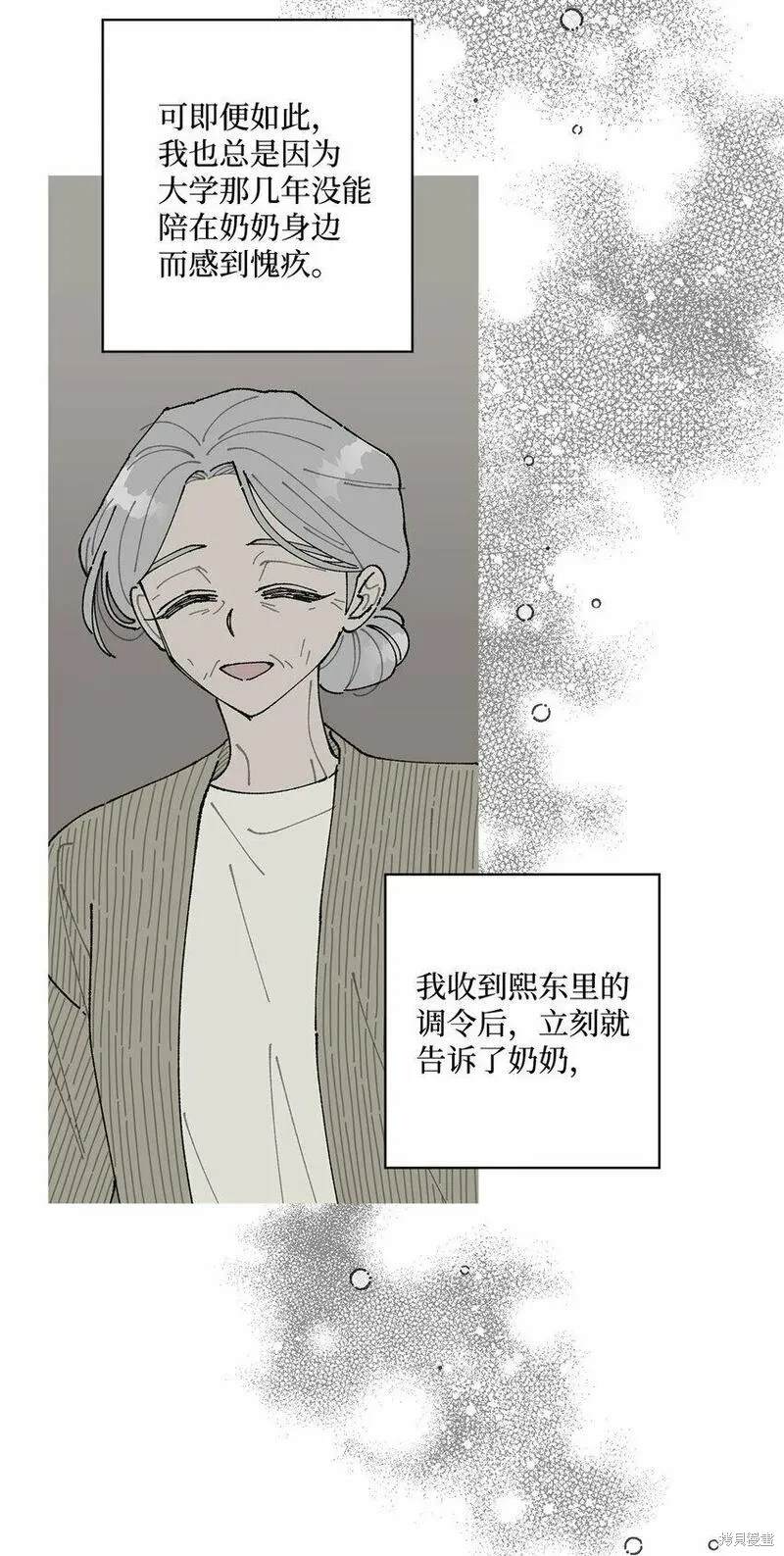 偶然的田园日记 第35话 第67页