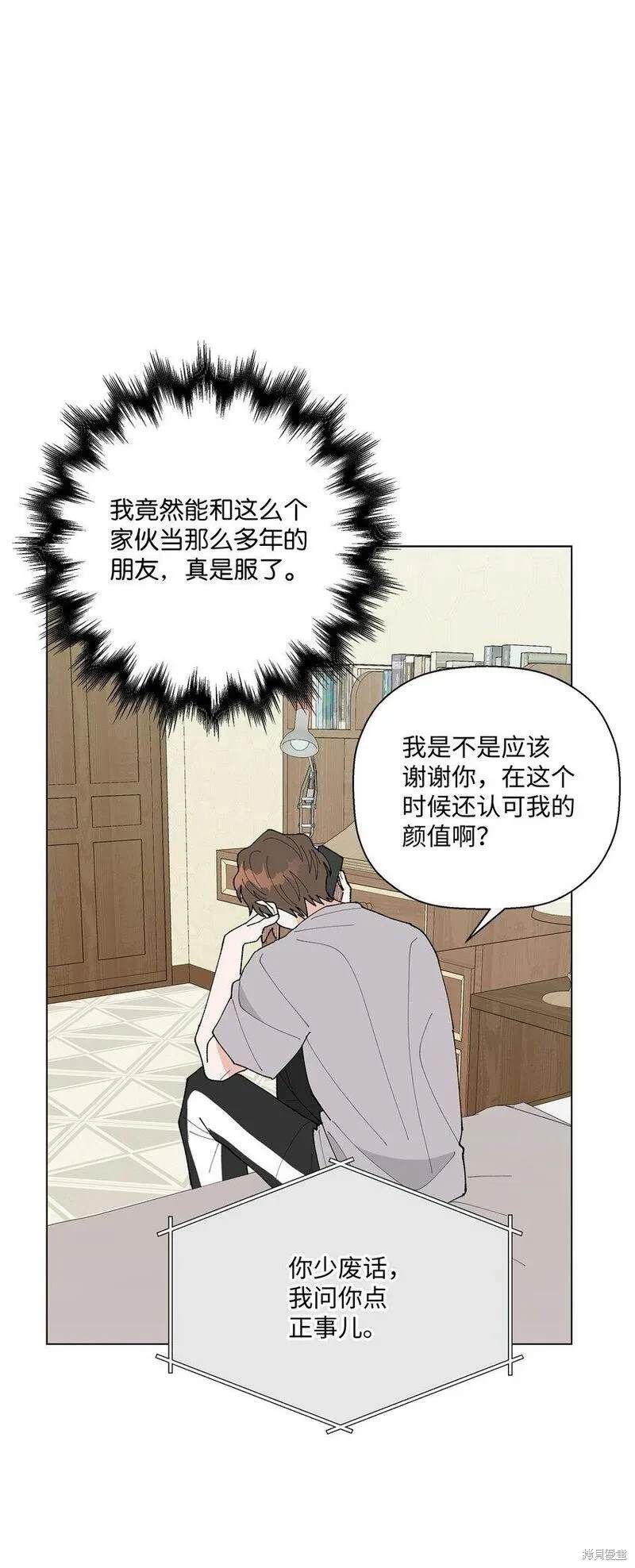 偶然的田园日记 第39话 第13页