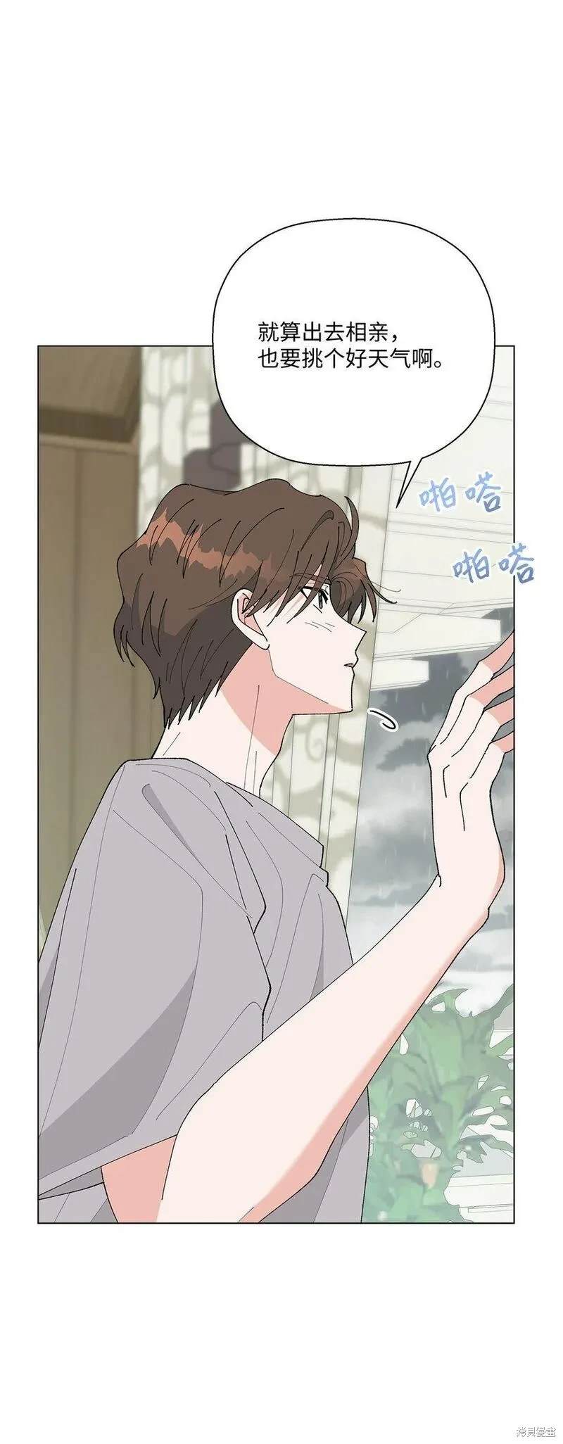 偶然的田园日记 第39话 第50页