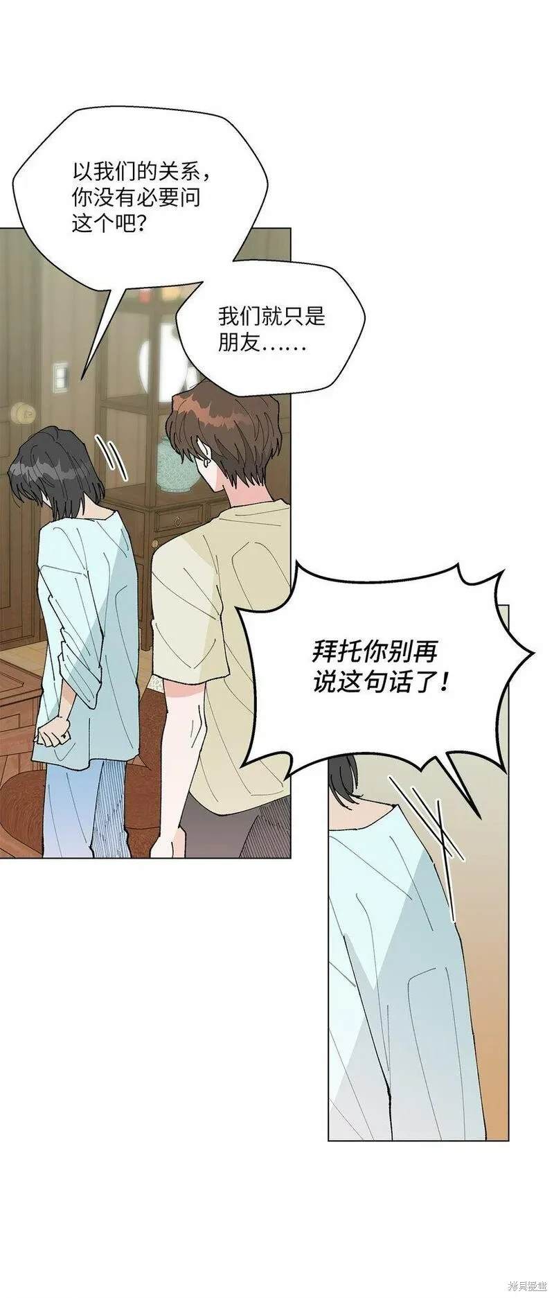 偶然的田园日记 第41话 第57页