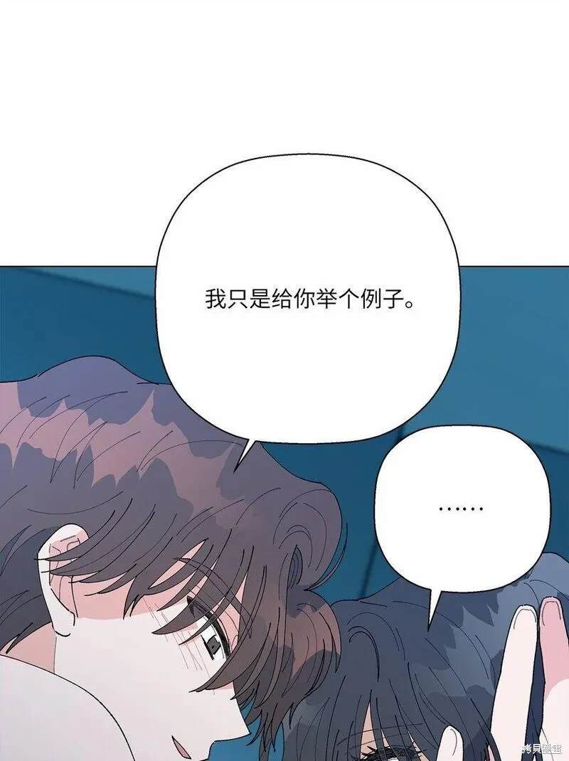 偶然的田园日记 第44话 第59页