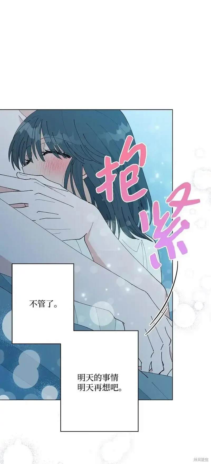偶然的田园日记 第45话 第15页