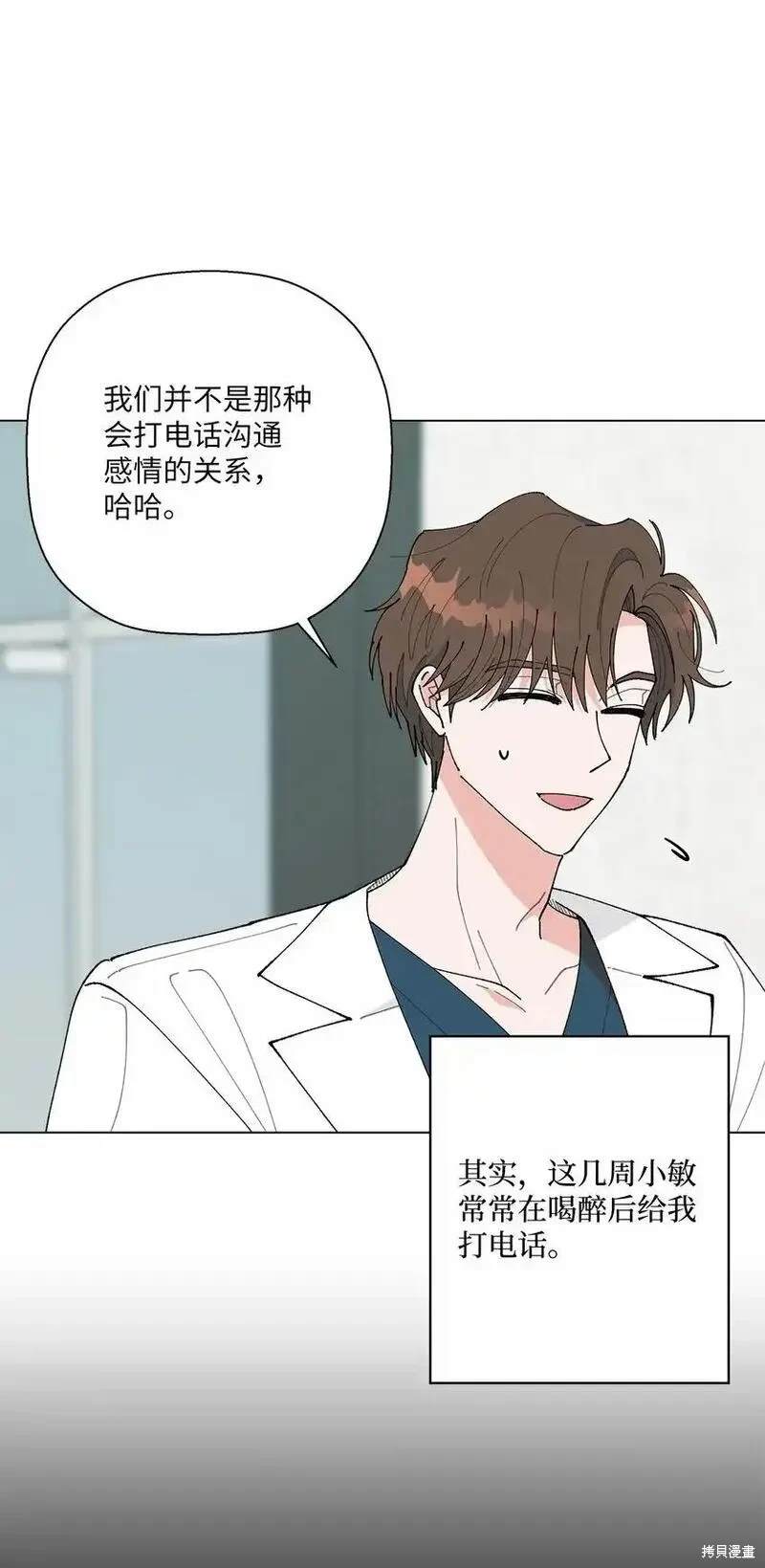 偶然的田园日记 第45话 第28页