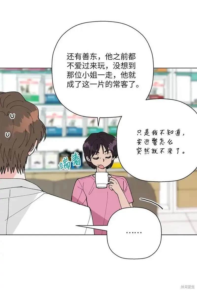 偶然的田园日记 第45话 第41页