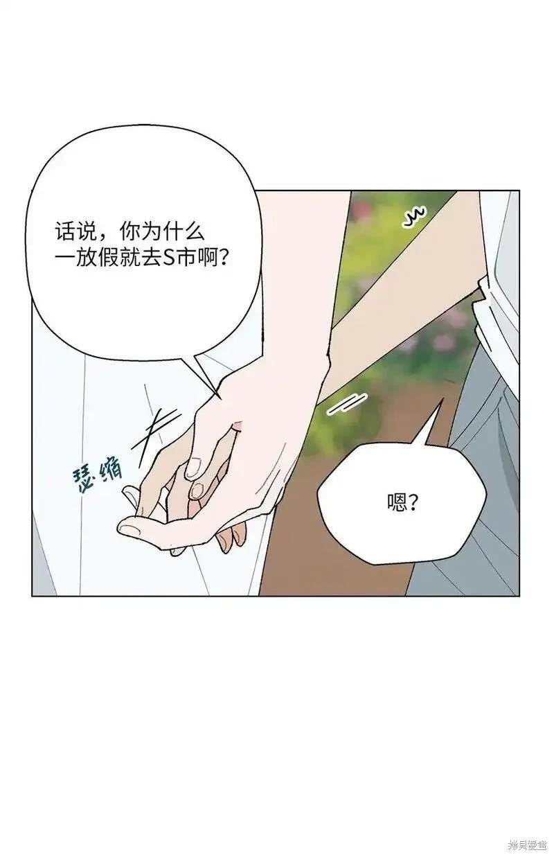 偶然的田园日记 第47话 第12页