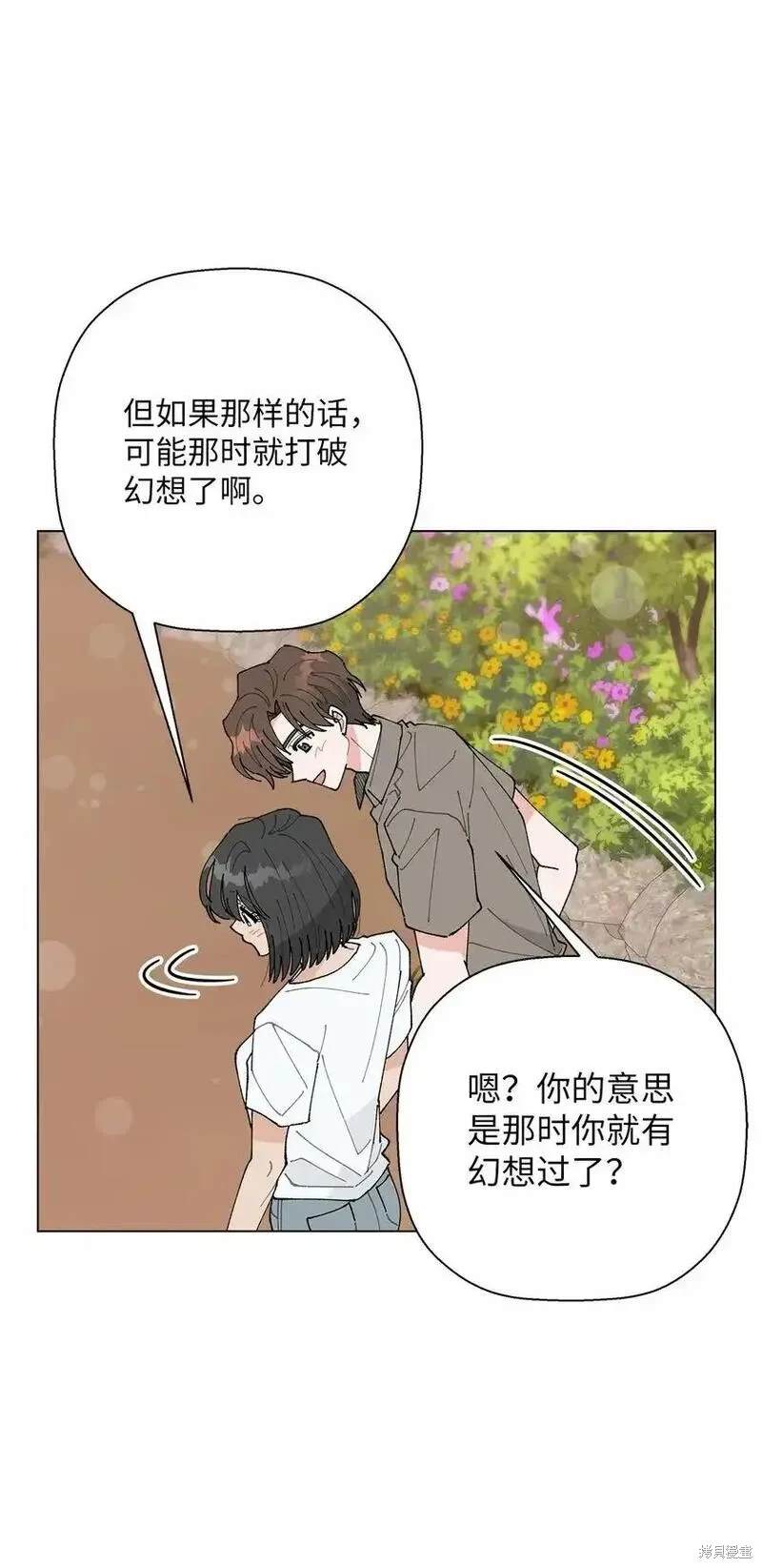 偶然的田园日记 第47话 第19页