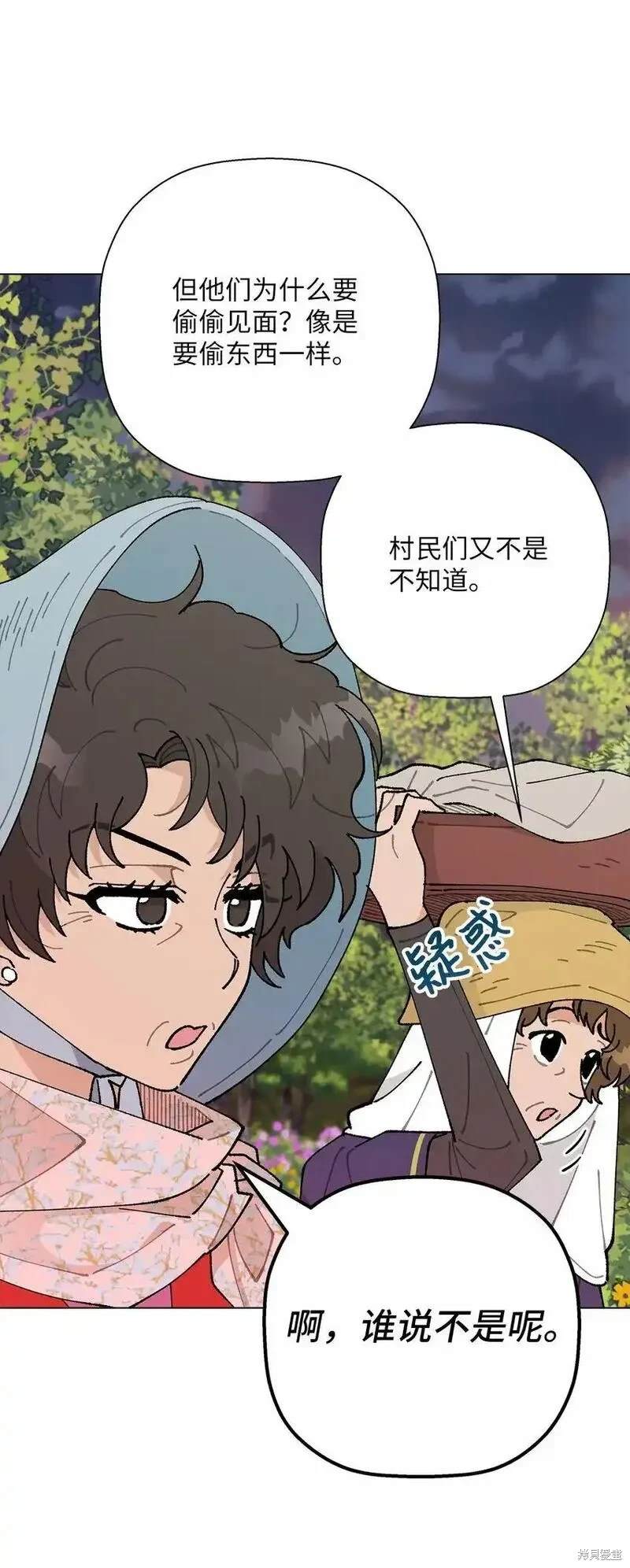 偶然的田园日记 第47话 第48页
