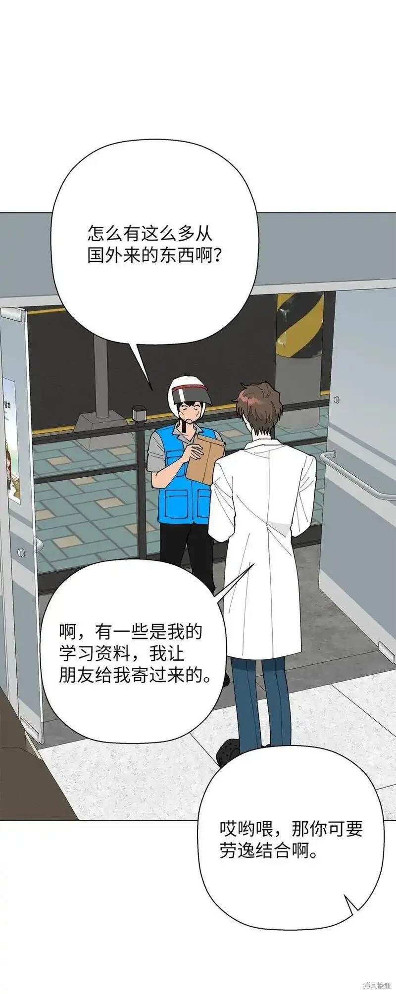 偶然的田园日记 第47话 第57页