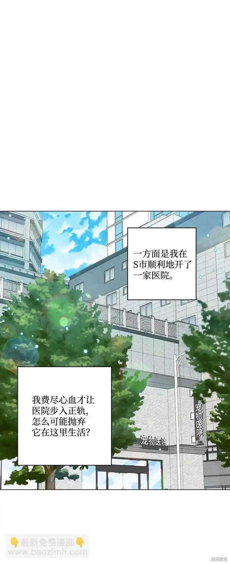 偶然的田园日记 第48话 第35页