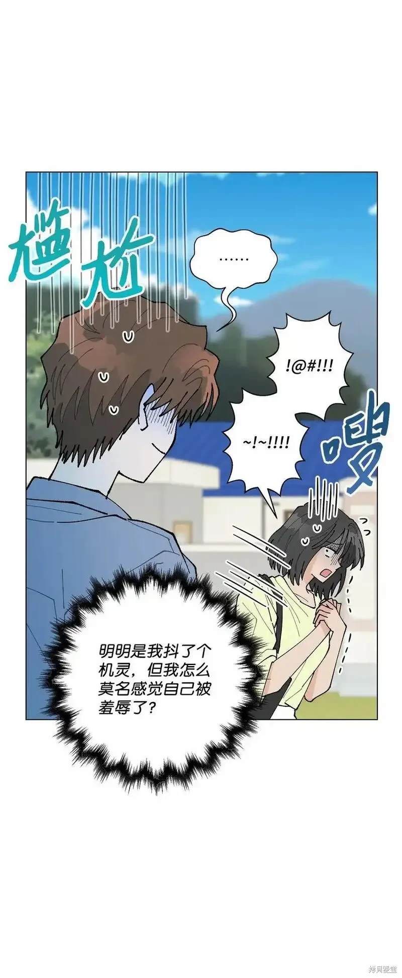 偶然的田园日记 第48话 第52页