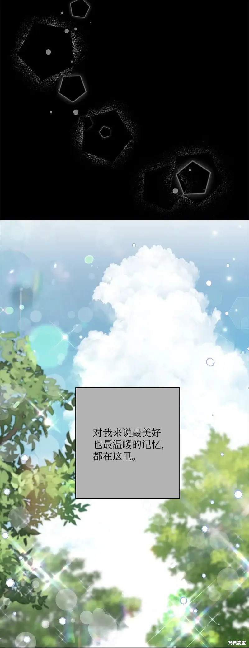 偶然的田园日记 第53话 第17页