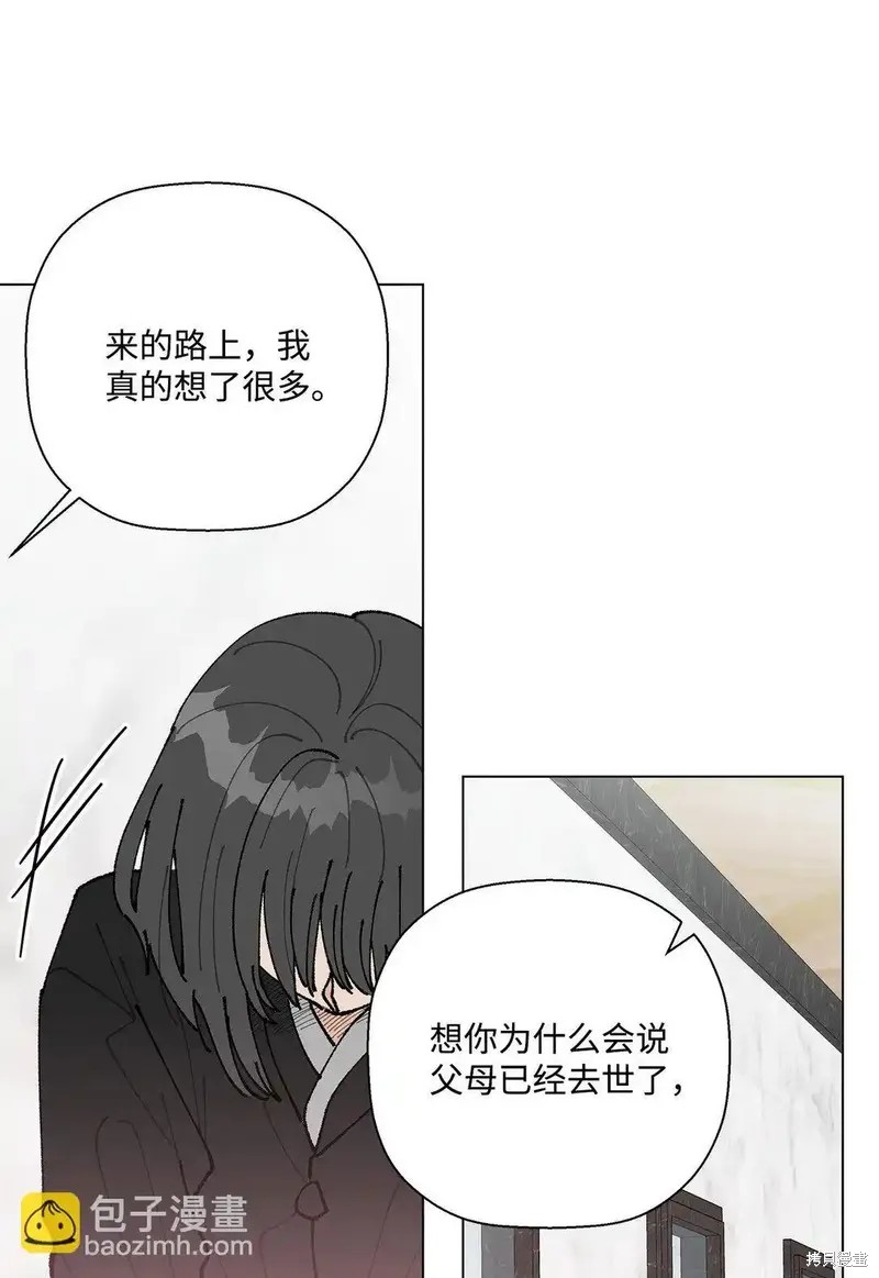 偶然的田园日记 第55话 第43页
