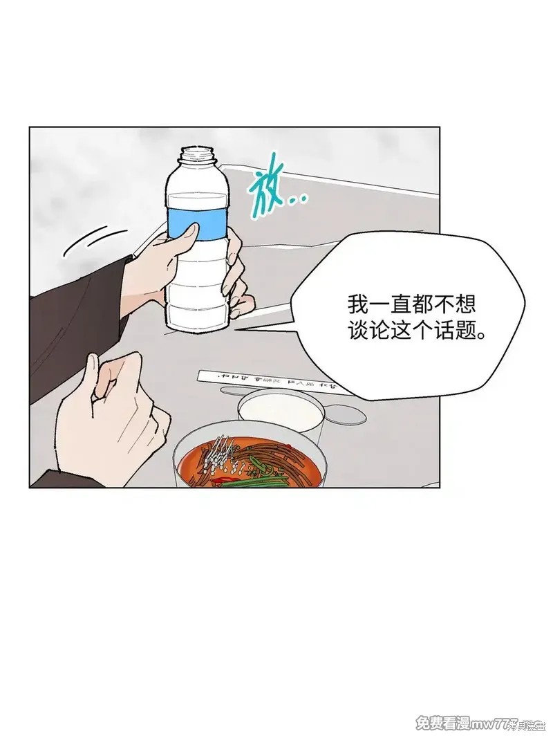 偶然的田园日记 第56话 第20页