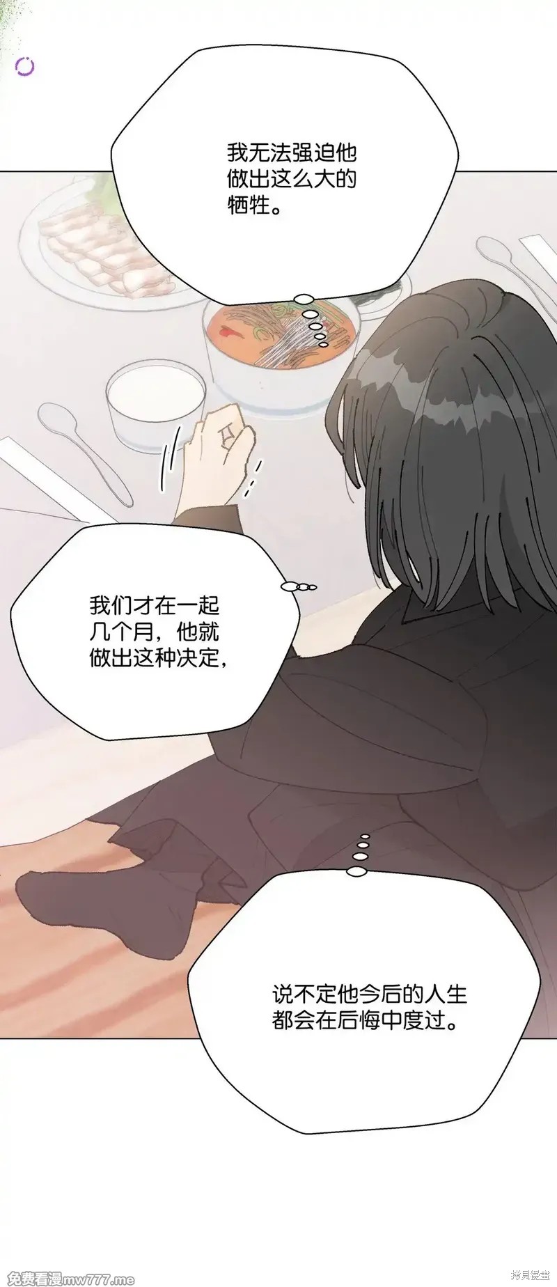 偶然的田园日记 第56话 第58页