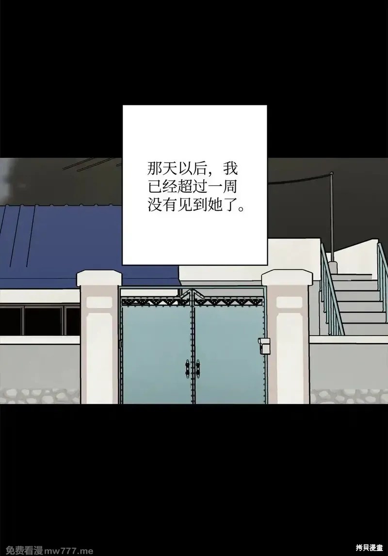 偶然的田园日记 第57话 第57页