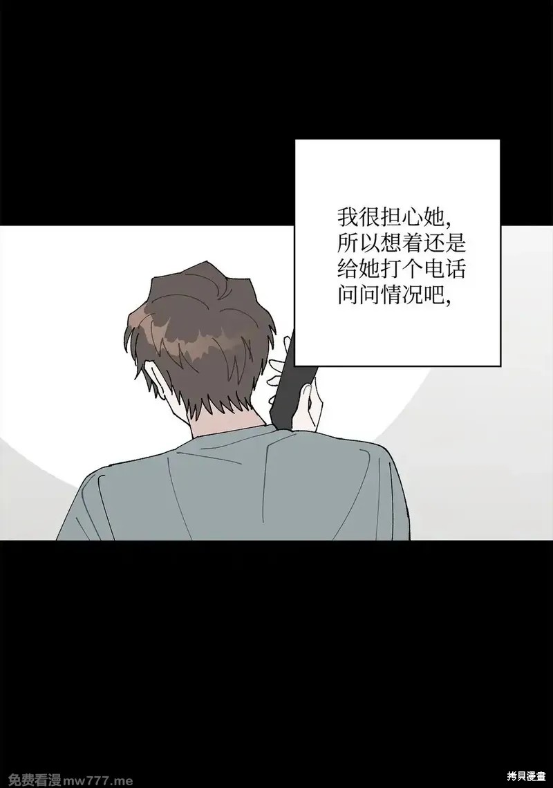 偶然的田园日记 第57话 第59页