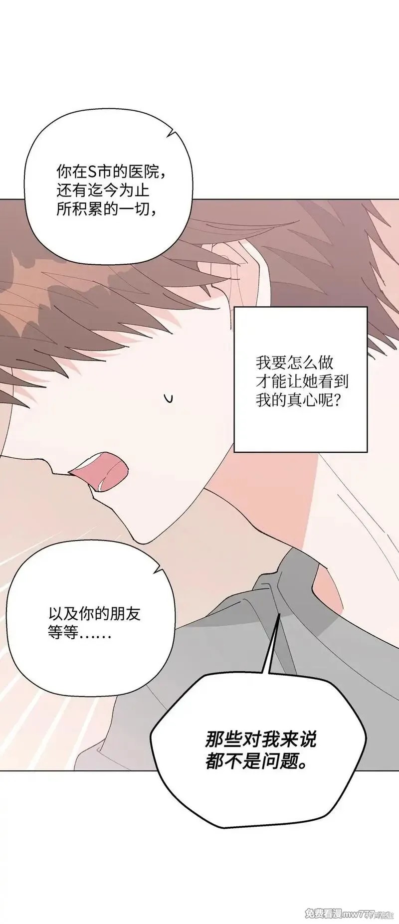 偶然的田园日记 第59话 第27页
