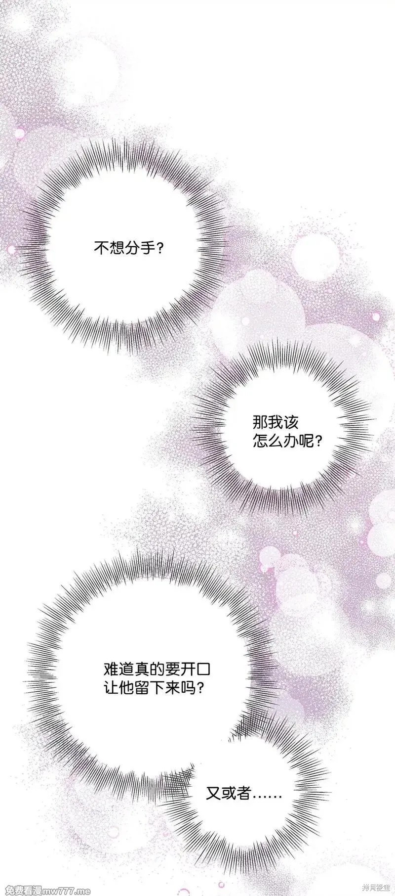 偶然的田园日记 第60话 第44页