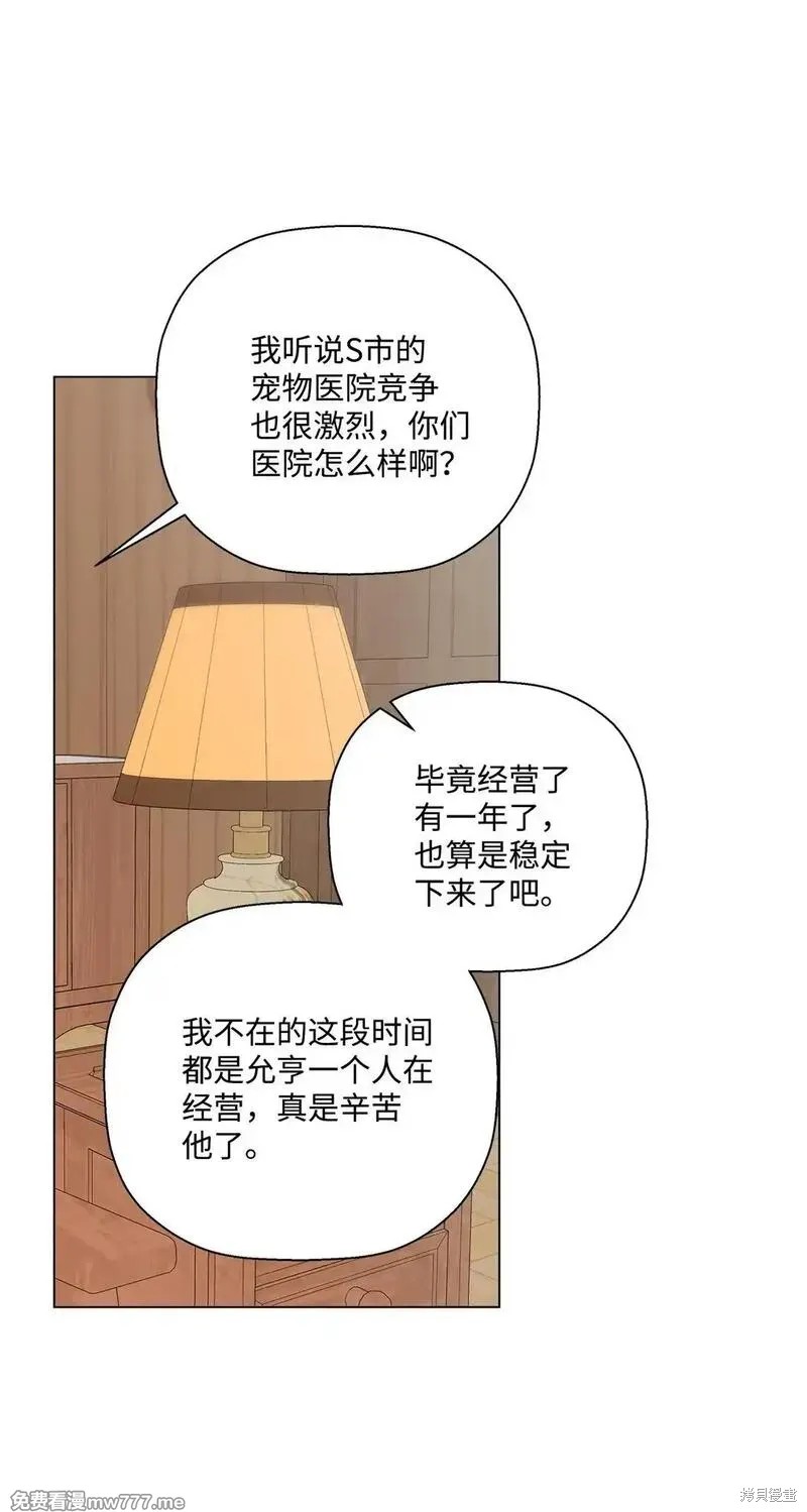 偶然的田园日记 第61话 第51页
