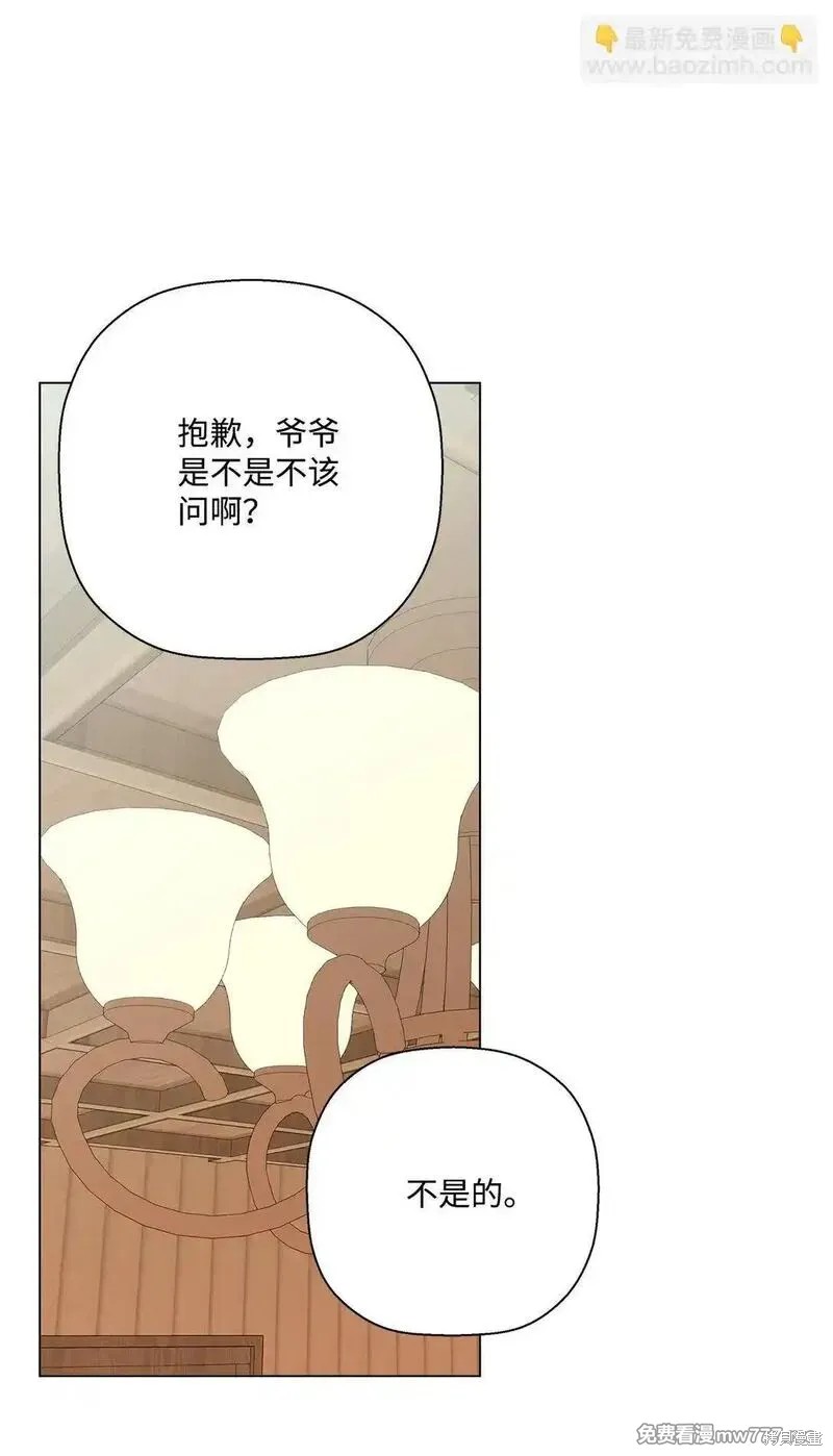 偶然的田园日记 第61话 第61页
