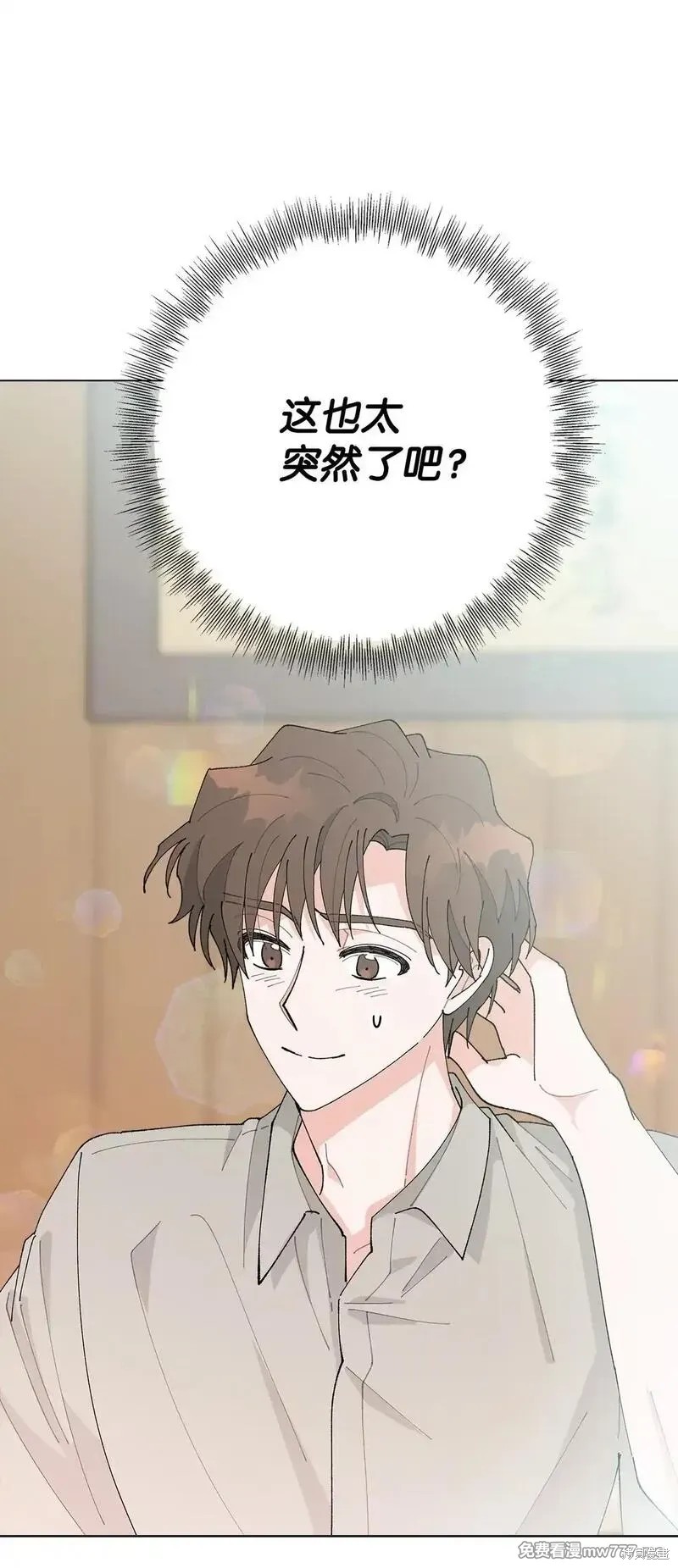 偶然的田园日记 第61话 第70页