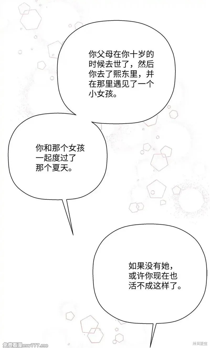 偶然的田园日记 第62话 第70页