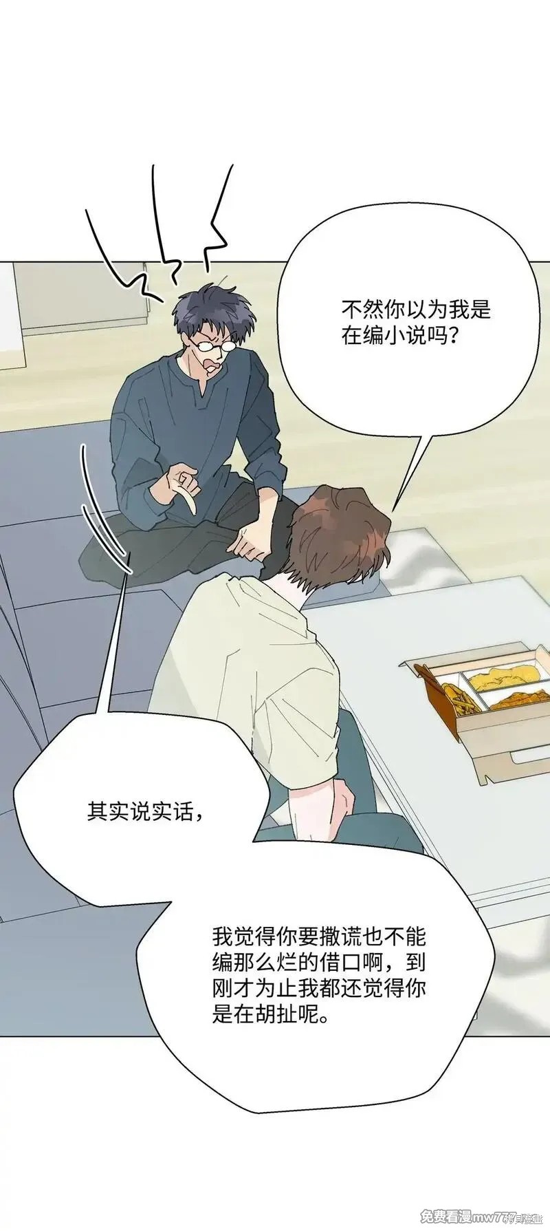 偶然的田园日记 第62话 第74页