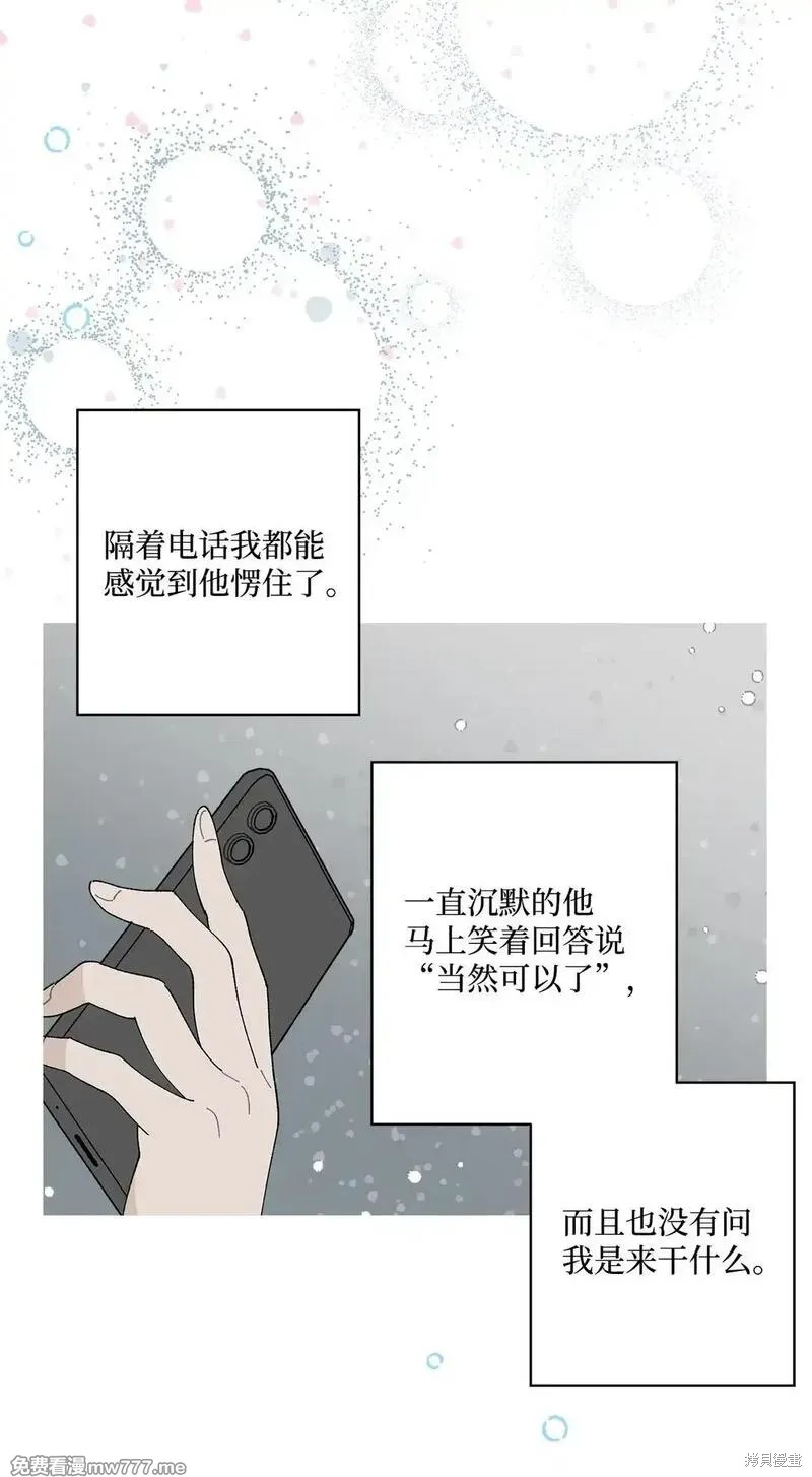 偶然的田园日记 第63话 第51页