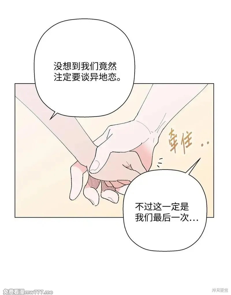 偶然的田园日记 第63话 第95页