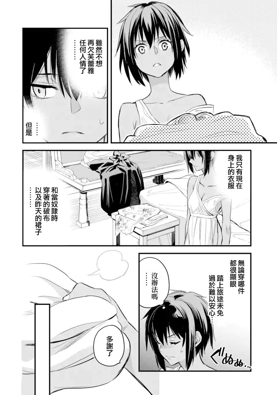 在地下城寻求邂逅是否搞错了什么 眷族年代记 Episode芙蕾雅 第4.3话 第3页