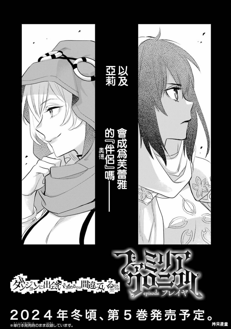 在地下城寻求邂逅是否搞错了什么 眷族年代记 Episode芙蕾雅 04卷附录 第11页