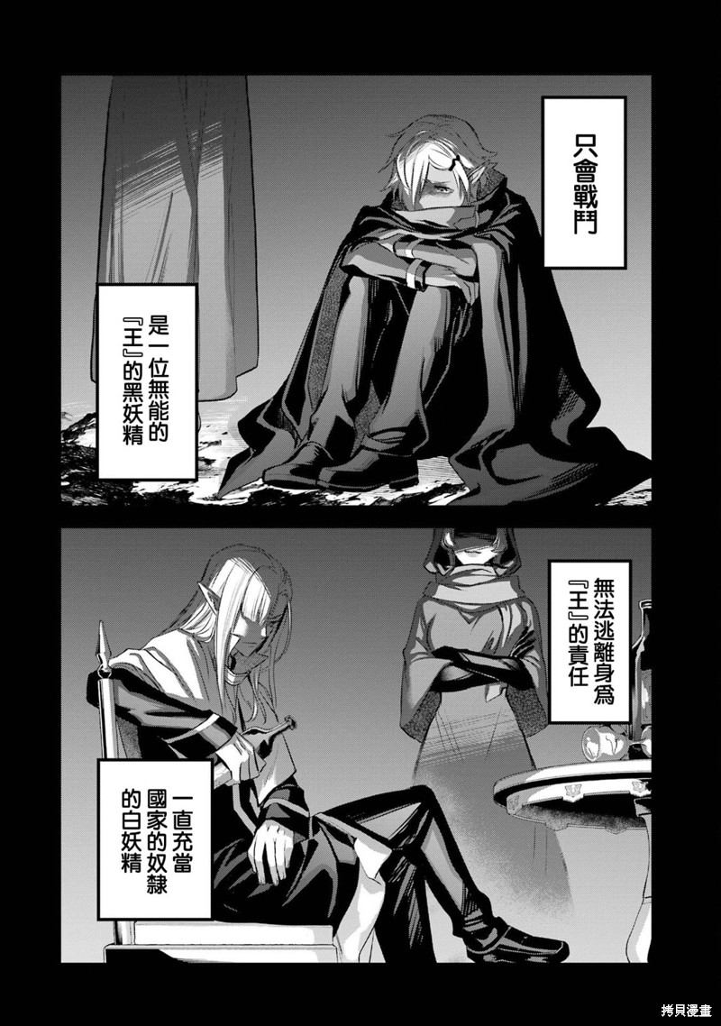 在地下城寻求邂逅是否搞错了什么 眷族年代记 Episode芙蕾雅 加笔 第2页