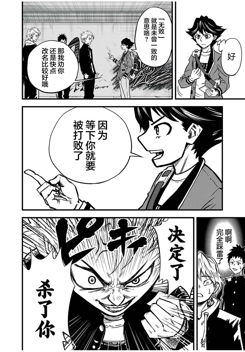 言叶游戏 第1.1话 参加者 第6页