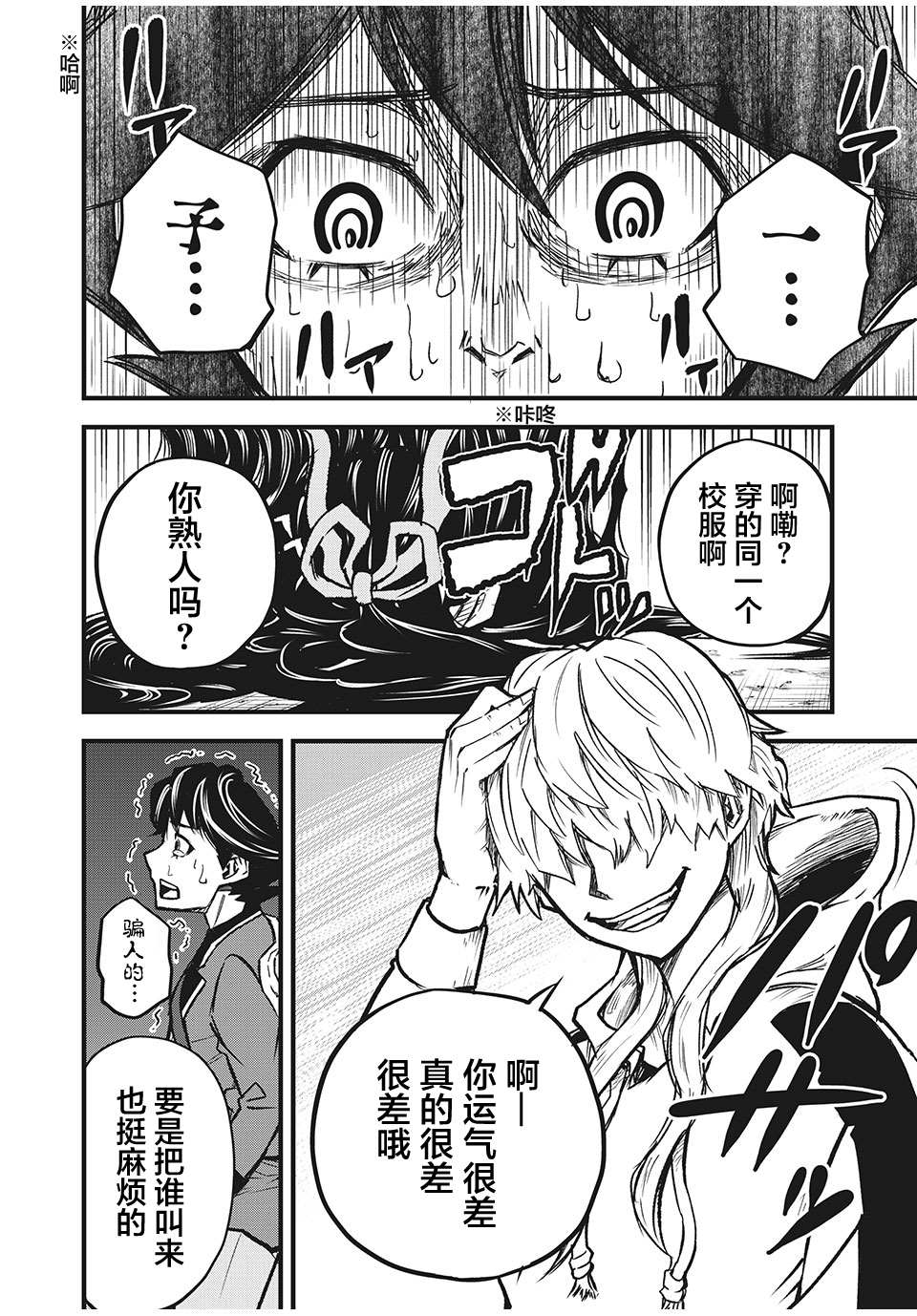 言叶游戏 第1.2话 参加者（2） 第11页