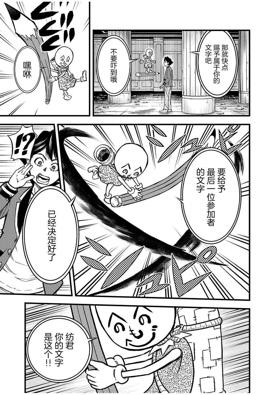 言叶游戏 第1.2话 参加者（2） 第20页