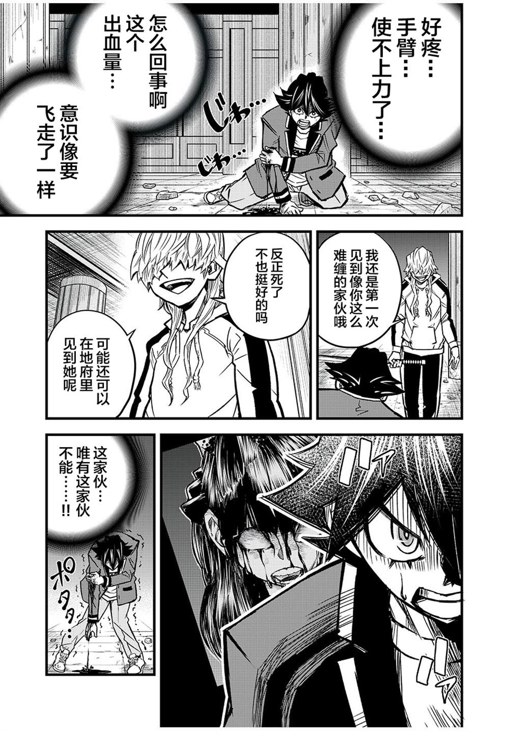 言叶游戏 第2.1话 第17页
