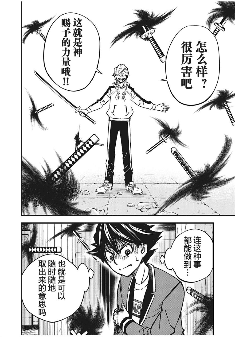 言叶游戏 第2.1话 第20页