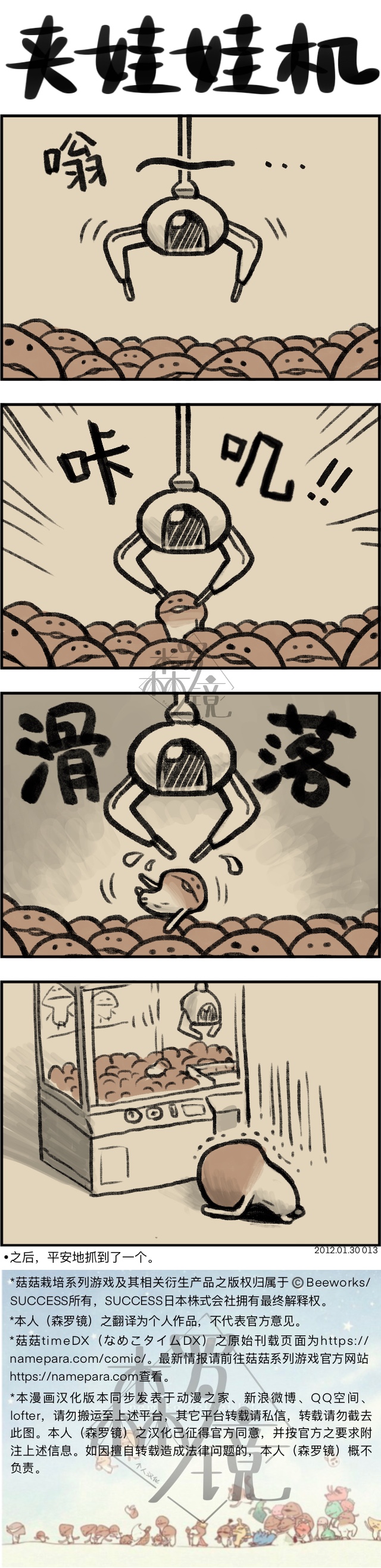 菇菇timeDX 第13话 第1页