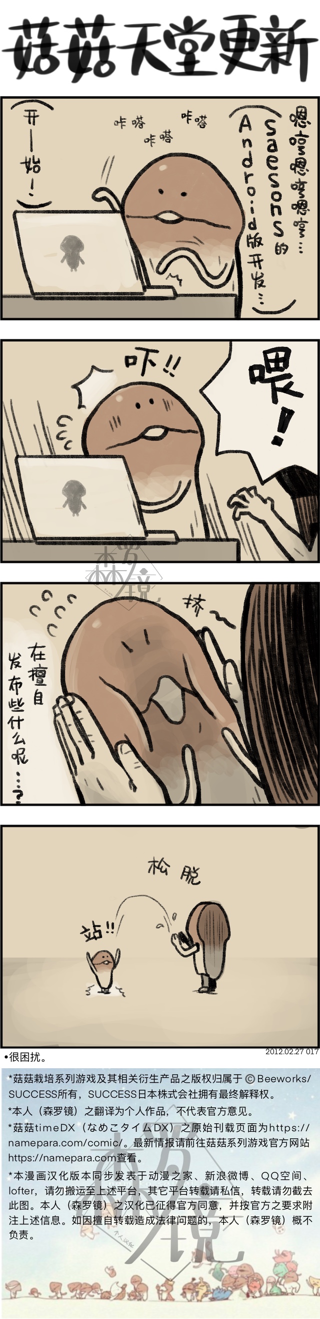 菇菇timeDX 第17话 第1页