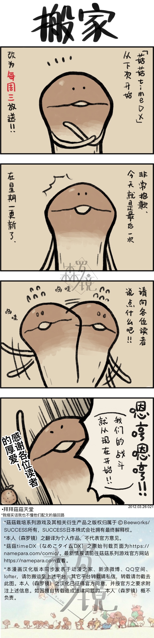 菇菇timeDX 第21话 第1页