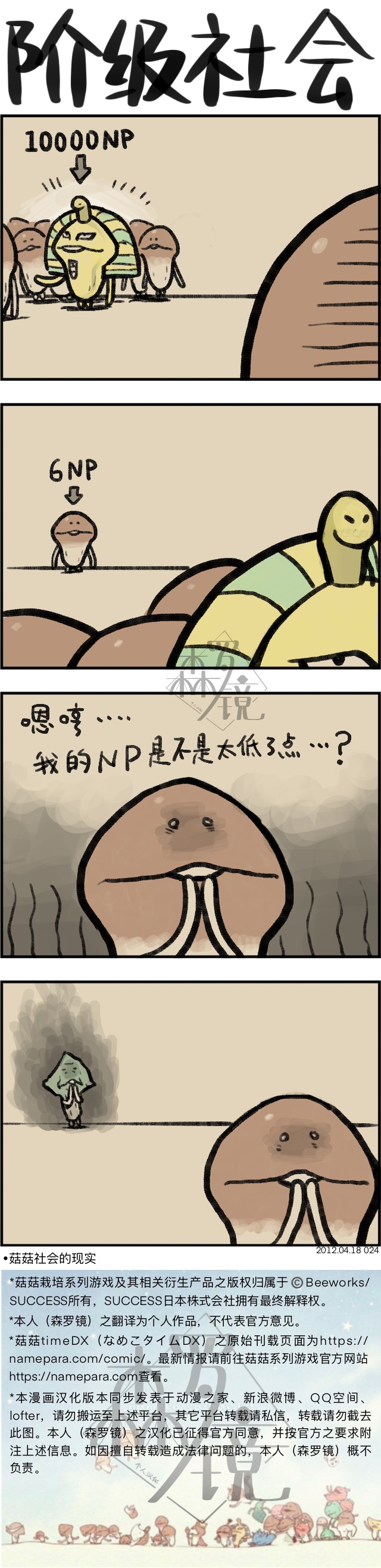 菇菇timeDX 第24话 第1页