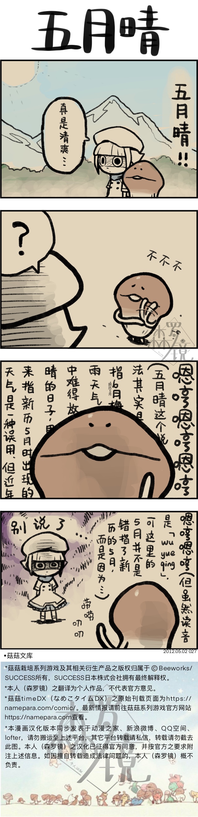 菇菇timeDX 第27话 第1页